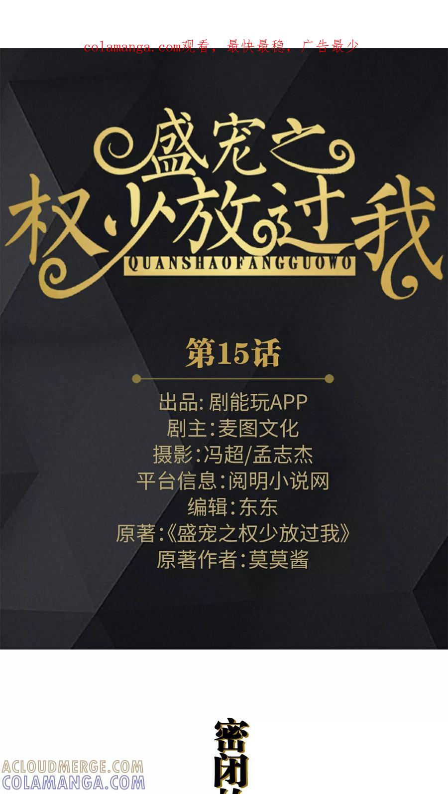 第15话-盛宠之权少放过我-莫莫酱（第1张）