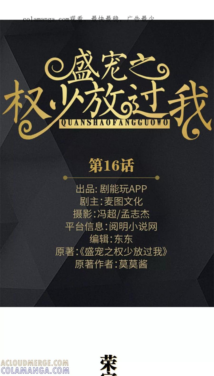 第16话-盛宠之权少放过我-莫莫酱（第1张）