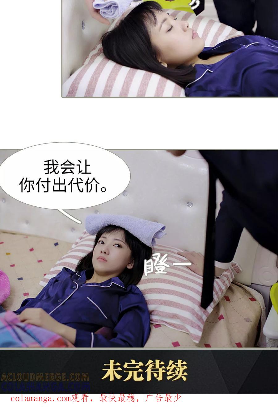 第17话-盛宠之权少放过我-莫莫酱（第23张）