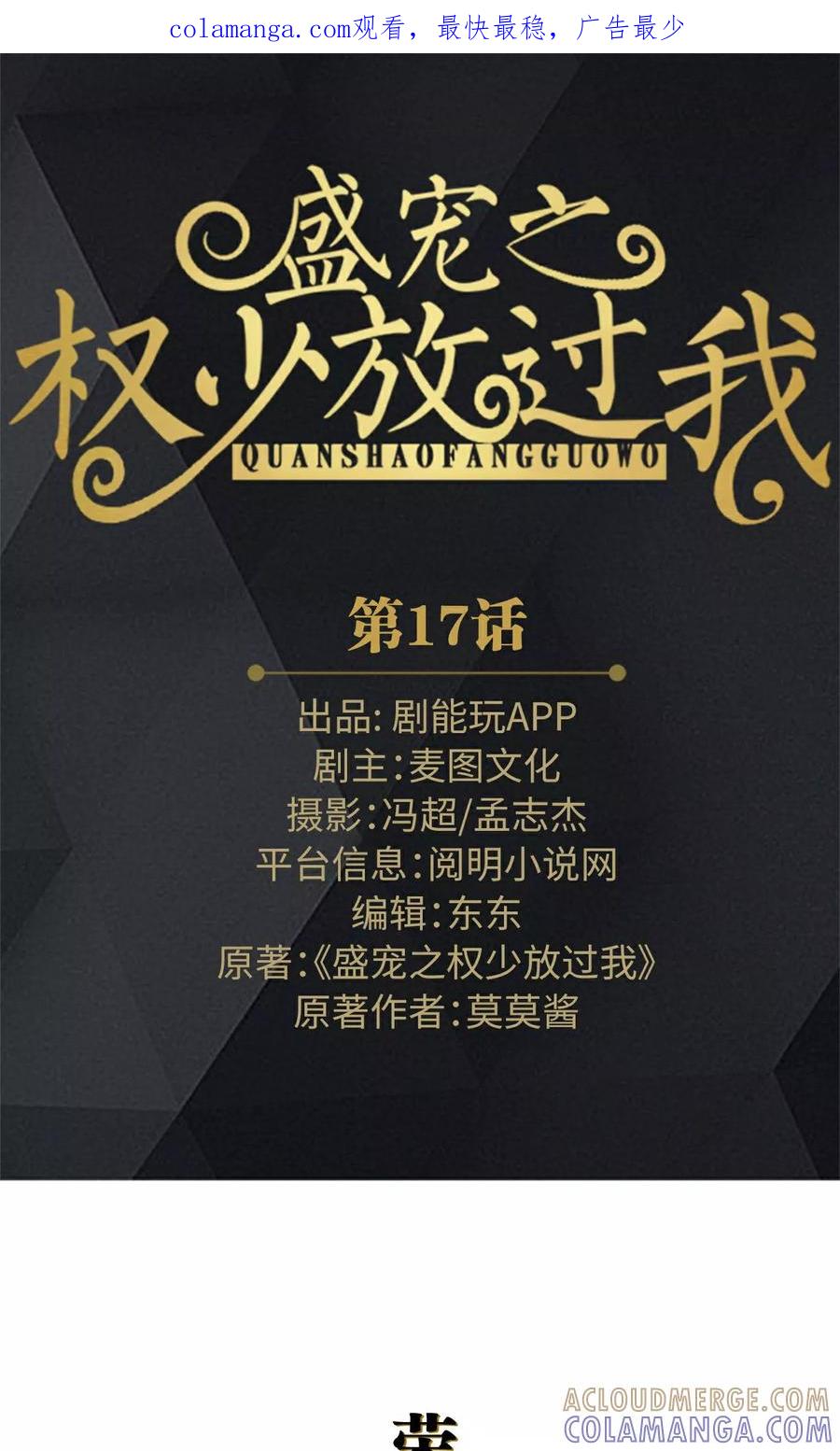 第17话-盛宠之权少放过我-莫莫酱（第1张）