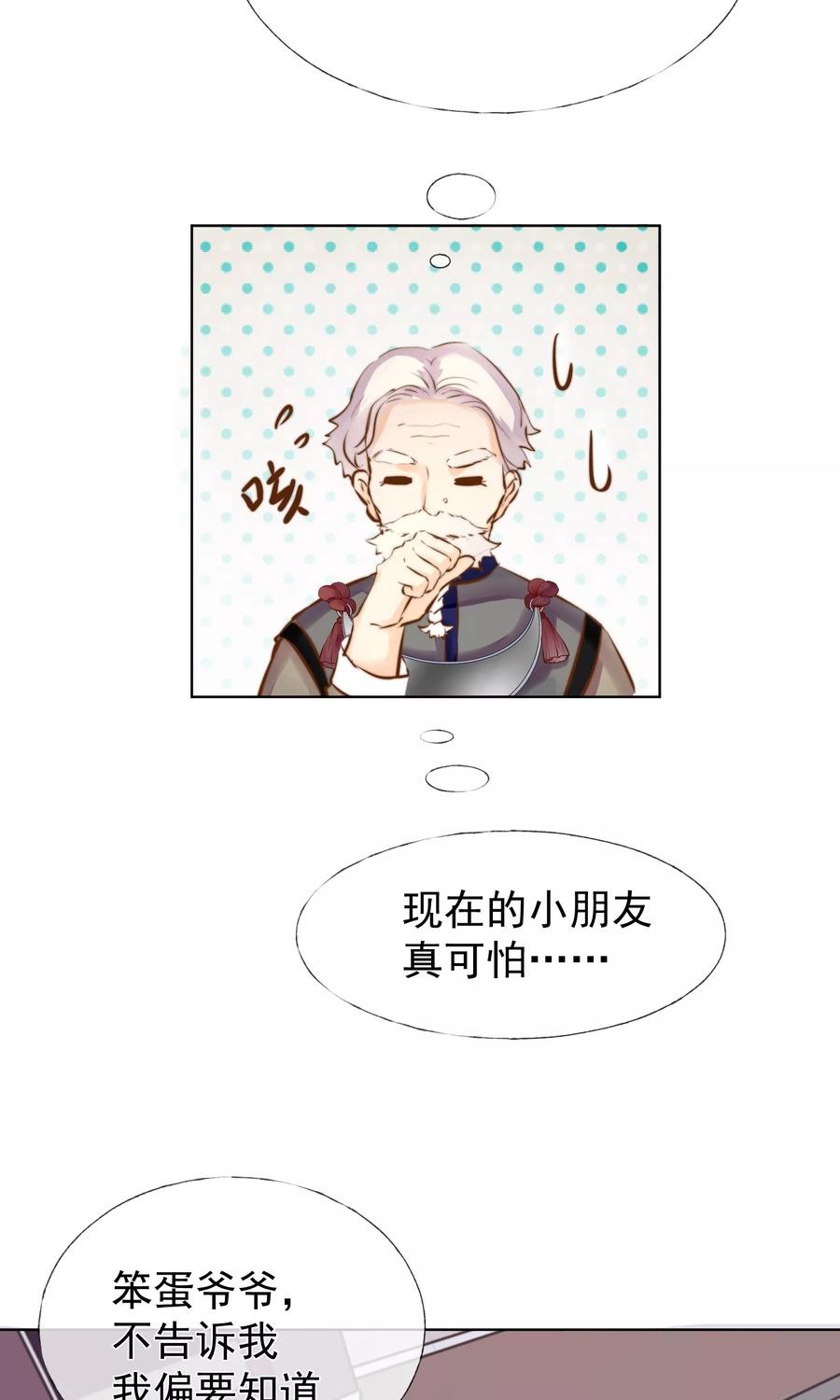 第17话不许你伤害我的家人-稻神物语-极漫文化（第12张）