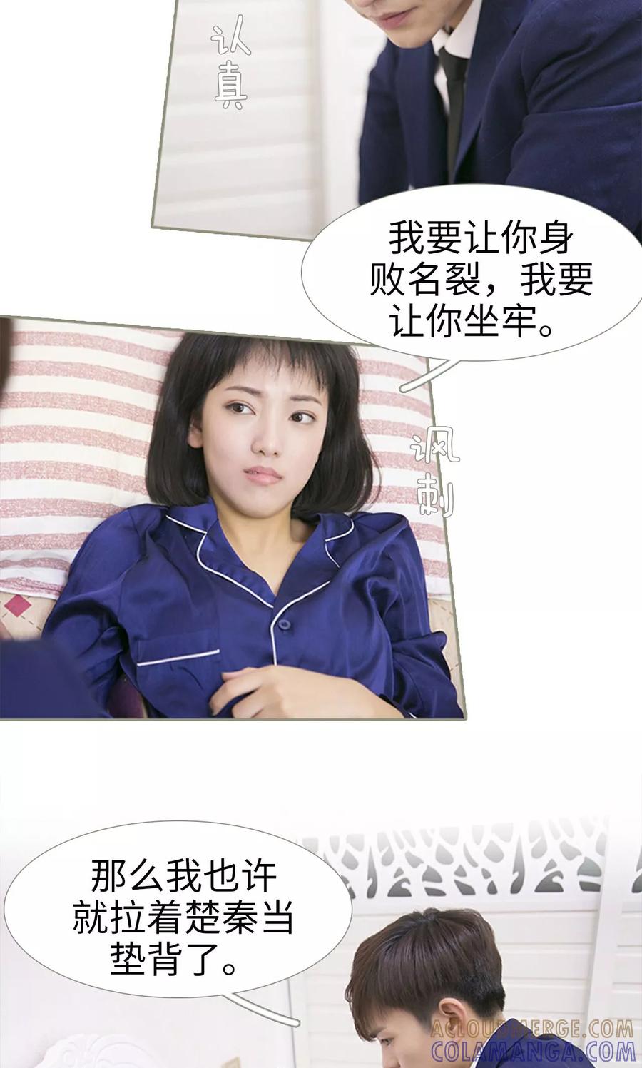 第18话-盛宠之权少放过我-莫莫酱（第5张）