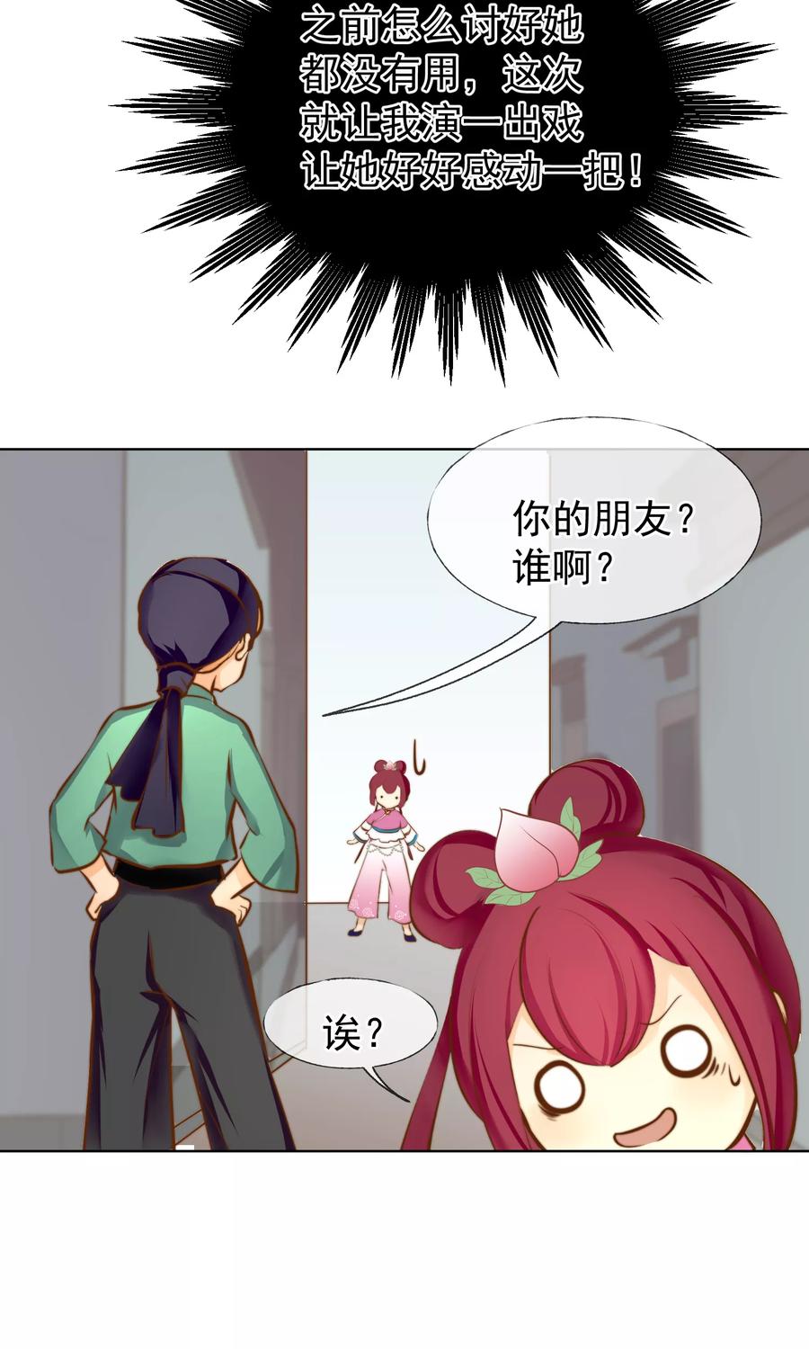 第17话不许你伤害我的家人-稻神物语-极漫文化（第4张）