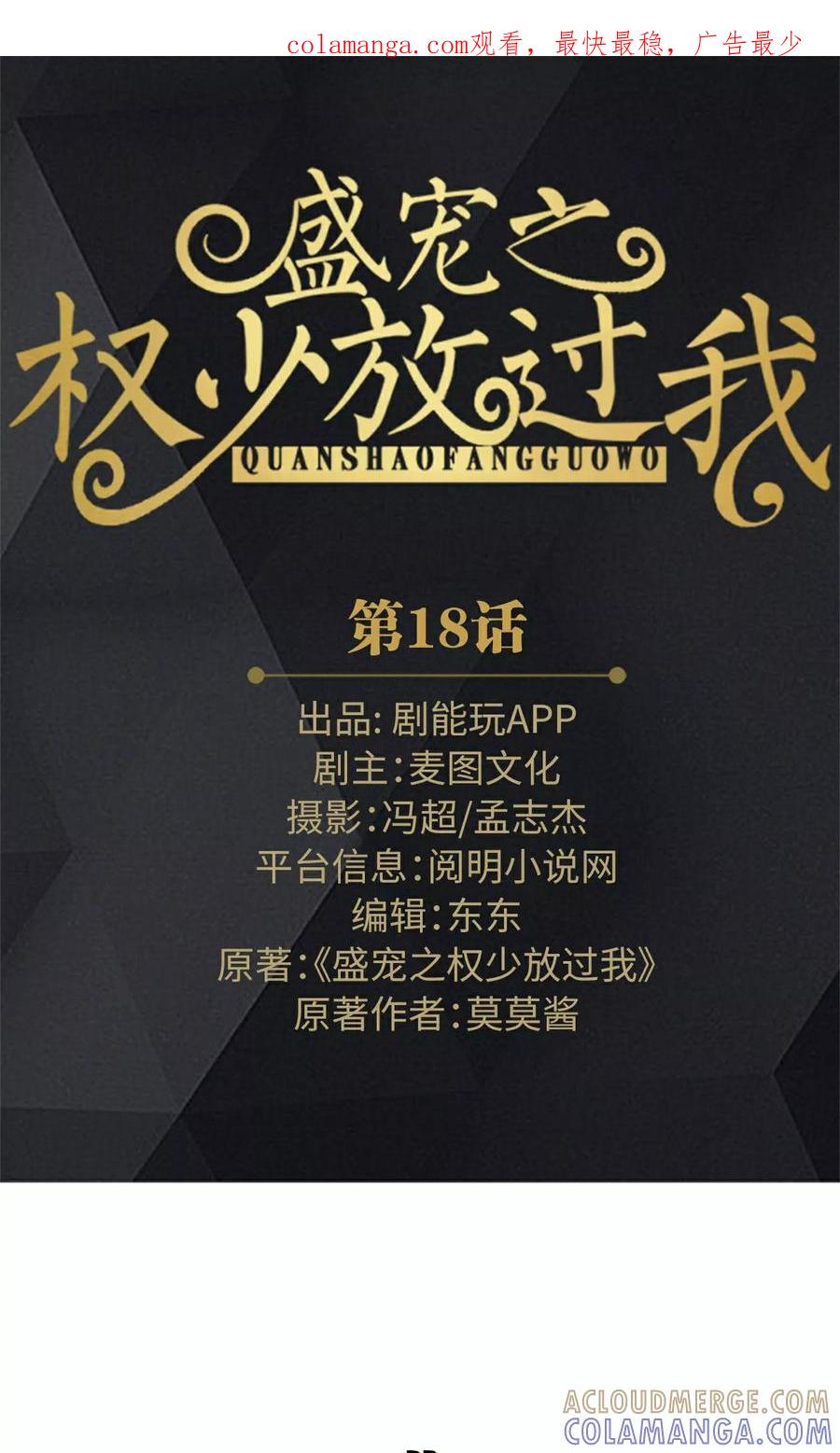 第18话-盛宠之权少放过我-莫莫酱（第1张）