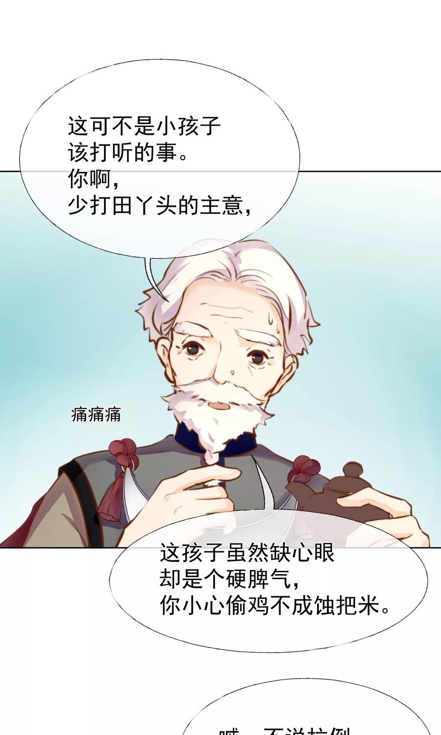 第17话不许你伤害我的家人-稻神物语-极漫文化（第10张）