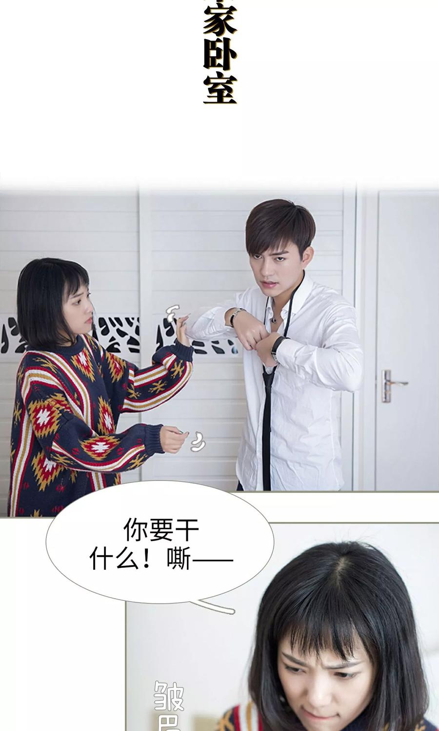 第20话-盛宠之权少放过我-莫莫酱（第2张）