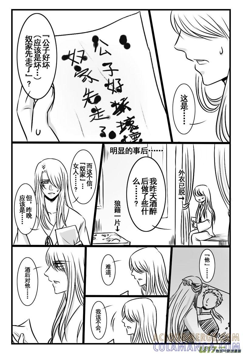 4.剧情君要雄起（上）-龙套也要谈恋爱-岚子宇（第2张）