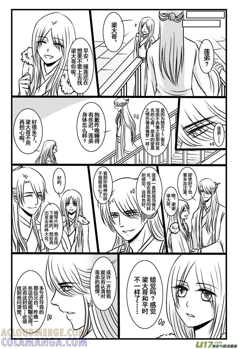 4.剧情君要雄起（上）-龙套也要谈恋爱-岚子宇（第3张）