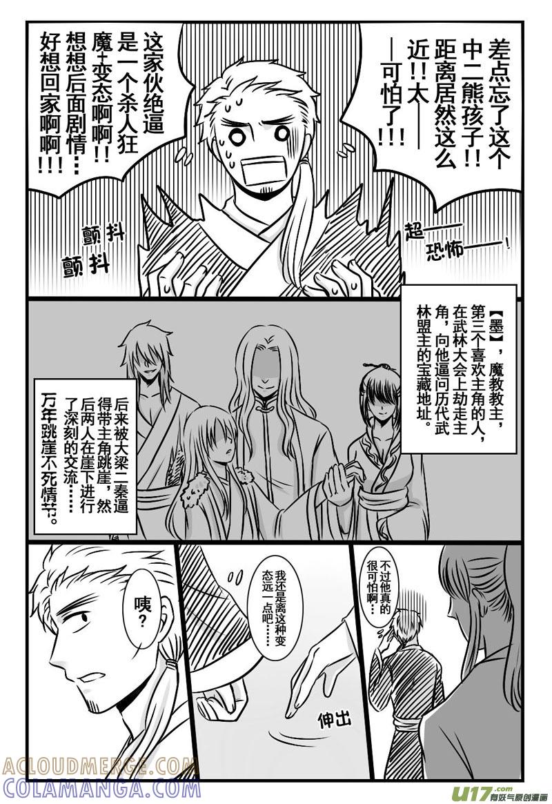 4.剧情君要雄起（上）-龙套也要谈恋爱-岚子宇（第8张）