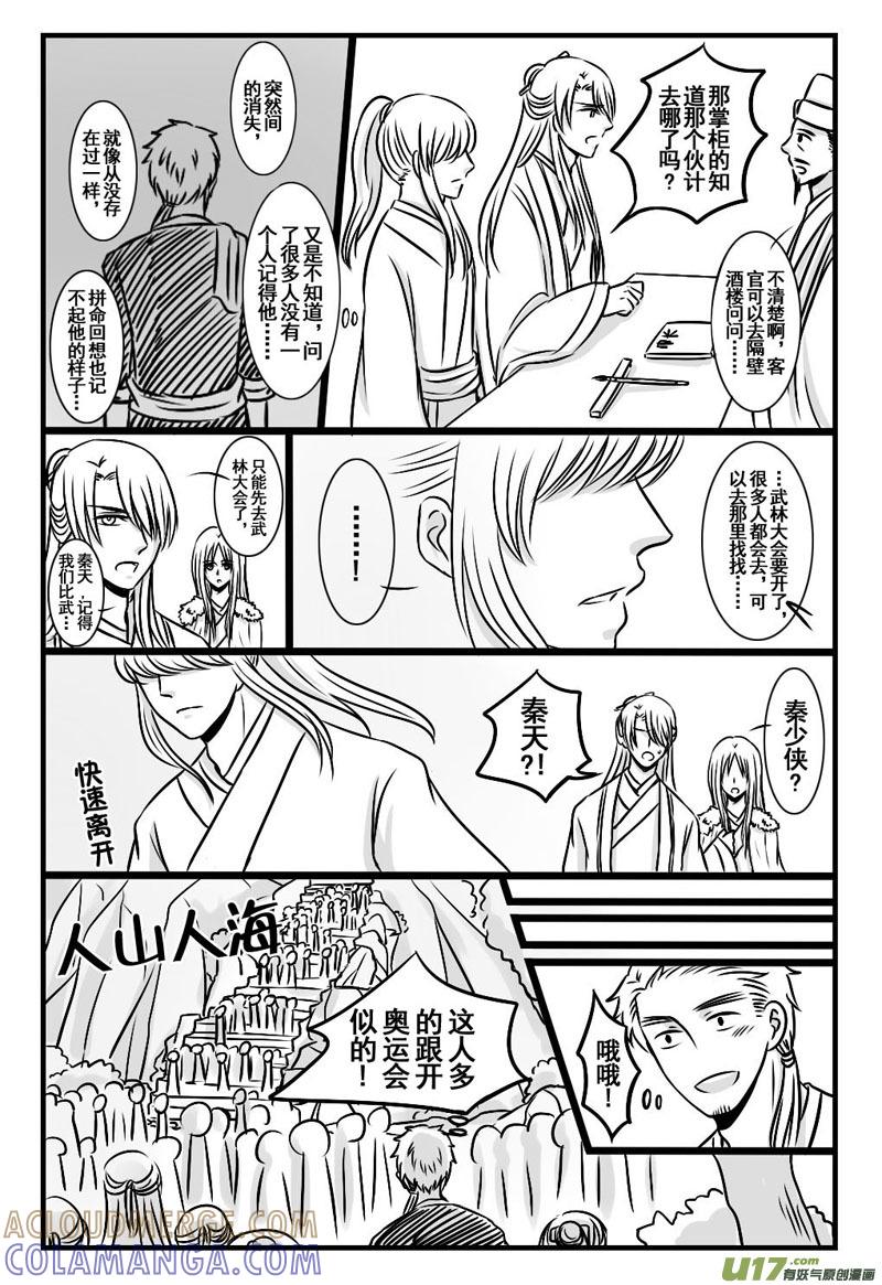 4.剧情君要雄起（上）-龙套也要谈恋爱-岚子宇（第6张）