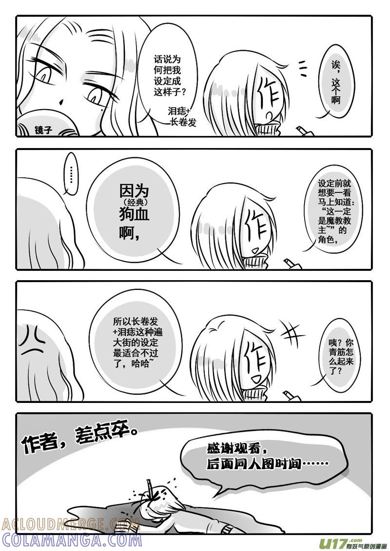 【人设＋同人图】-龙套也要谈恋爱-岚子宇（第4张）
