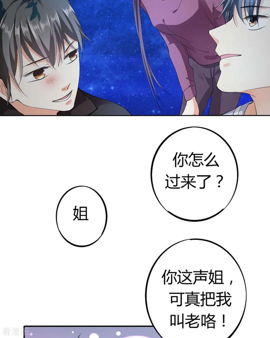第27话-我成了团宠千金-左岸卡漫（第4张）