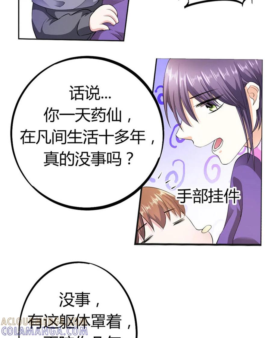第28话-我成了团宠千金-左岸卡漫（第19张）