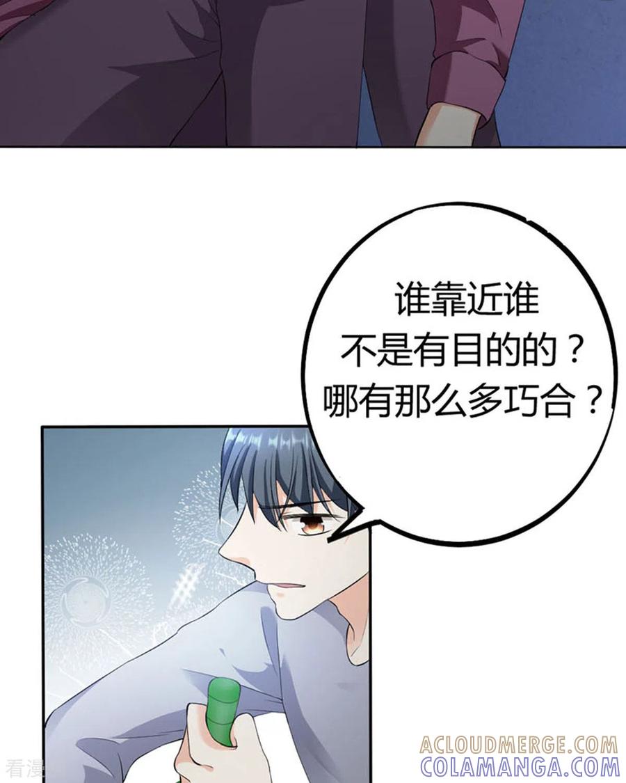 第28话-我成了团宠千金-左岸卡漫（第9张）