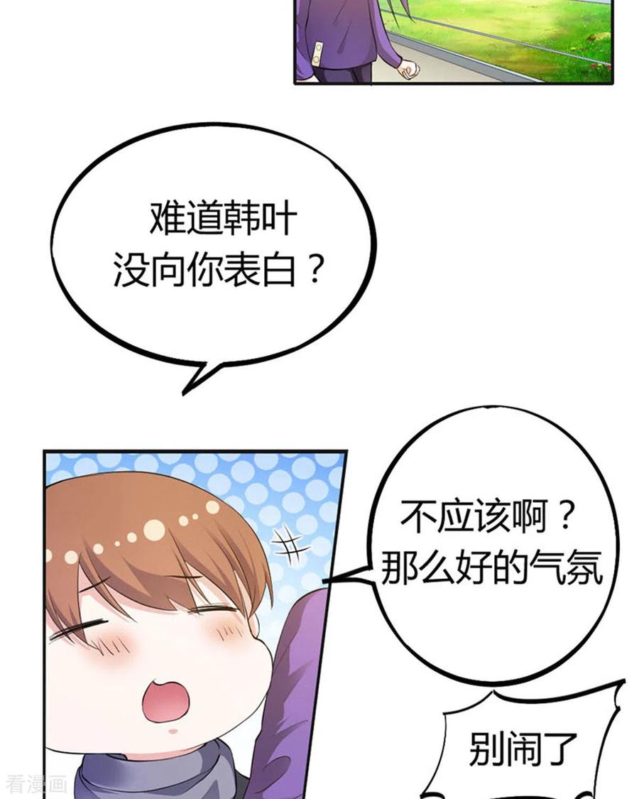 第28话-我成了团宠千金-左岸卡漫（第18张）