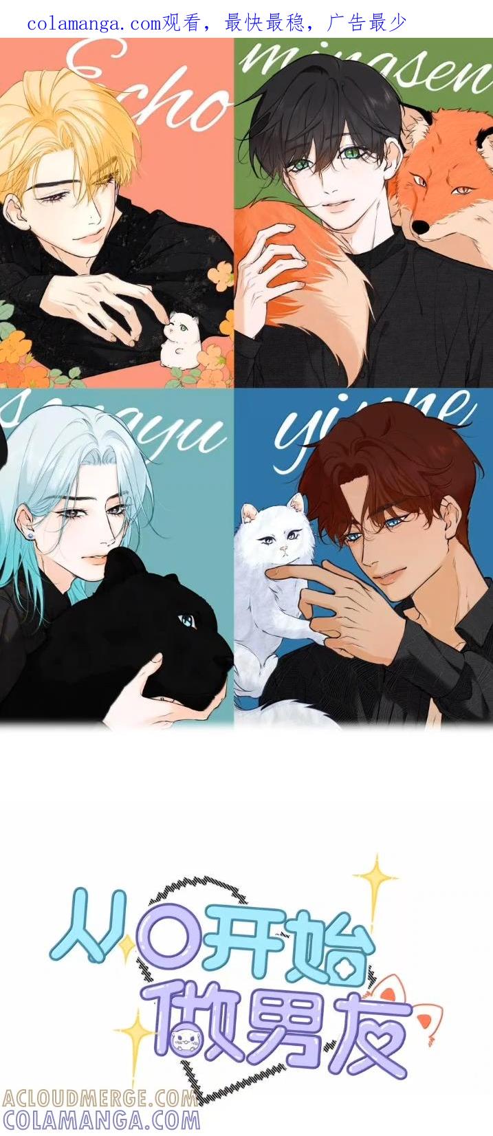 055跟他分手。-从零开始做男友-二三玖陆工作室,编剧: 六倍利,主笔: 白驹（第1张）