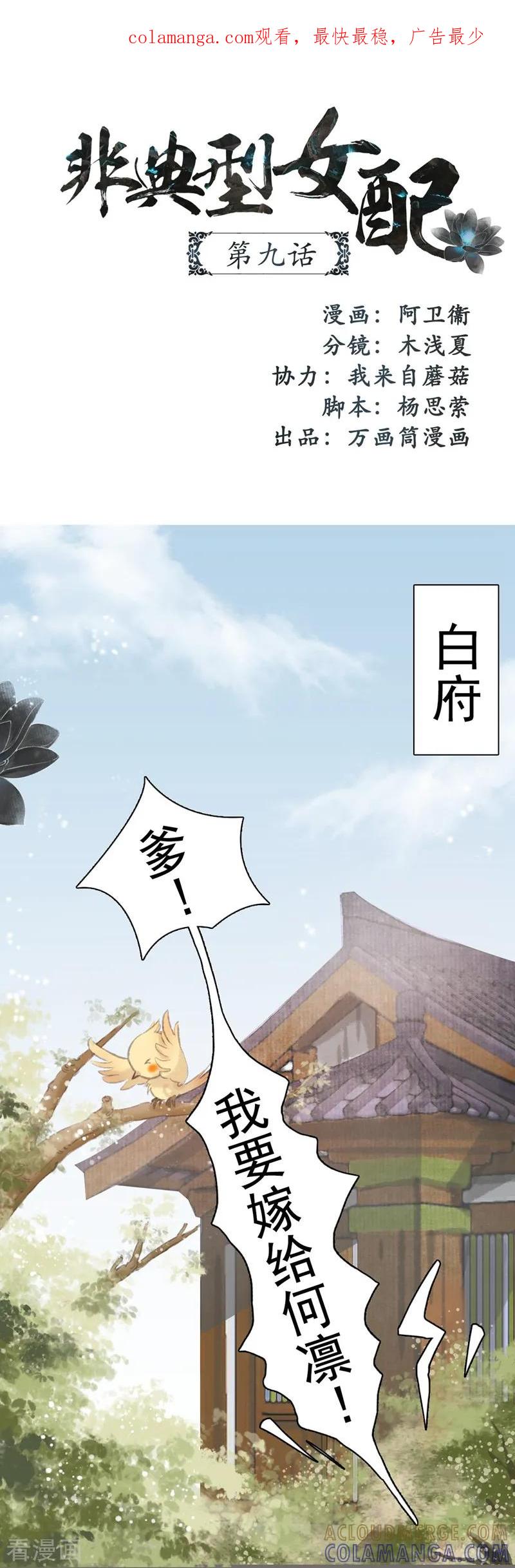 第9话-非典型女配-阿里文学（第1张）