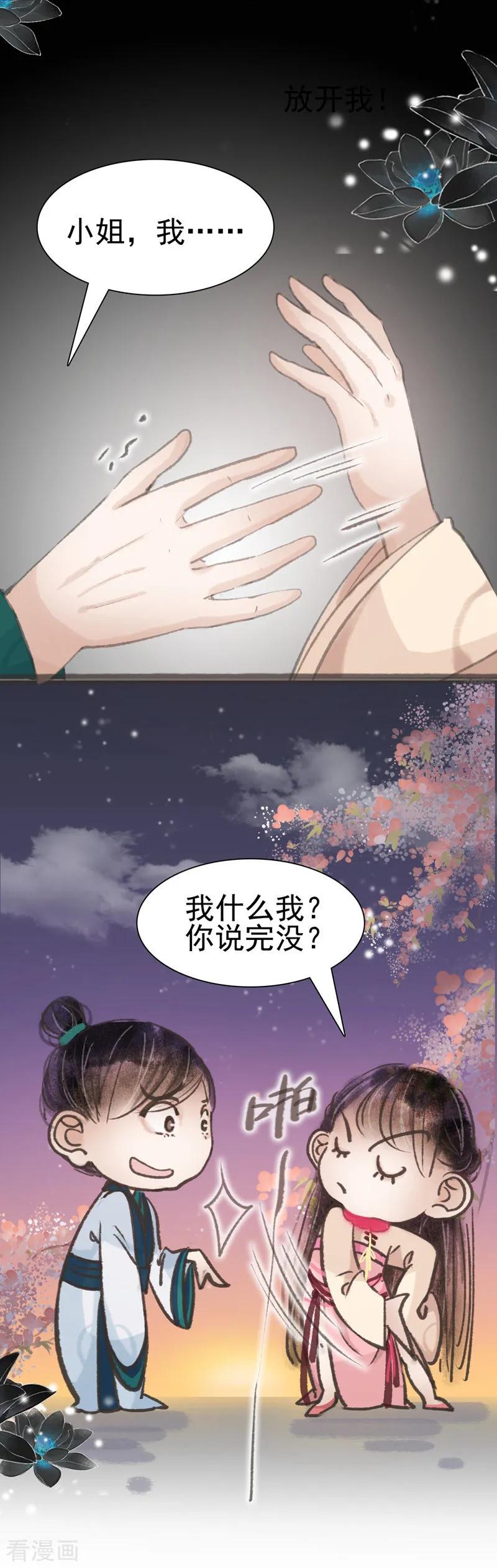 第9话-非典型女配-阿里文学（第18张）
