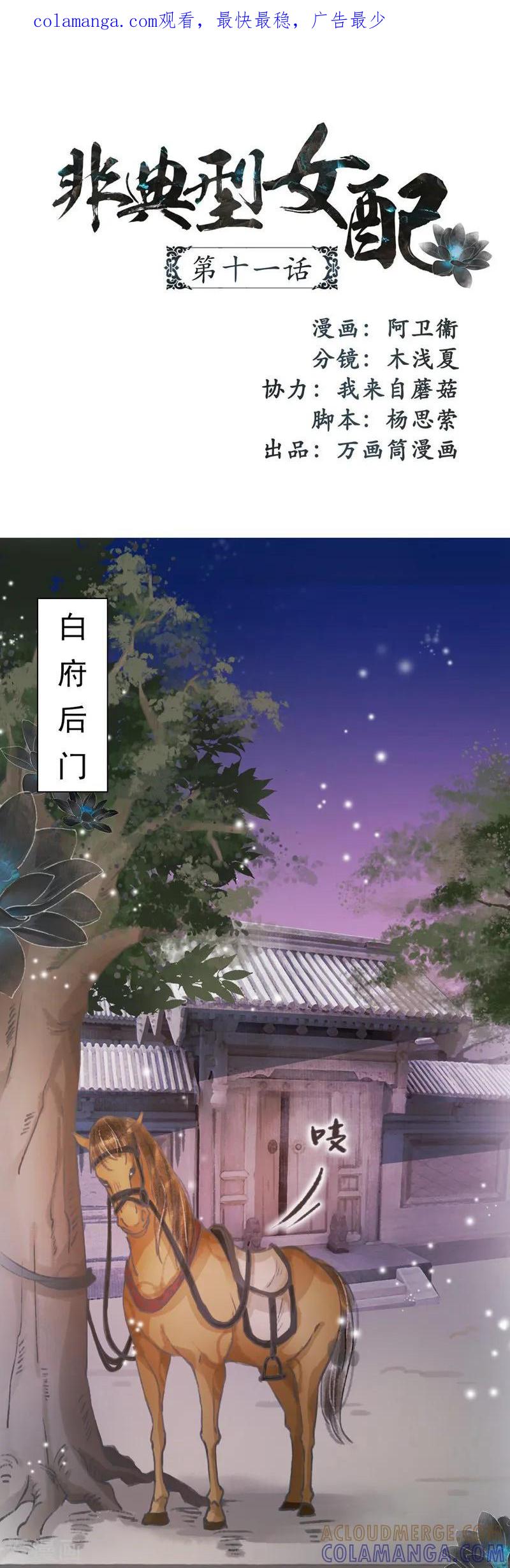第11话-非典型女配-阿里文学（第1张）