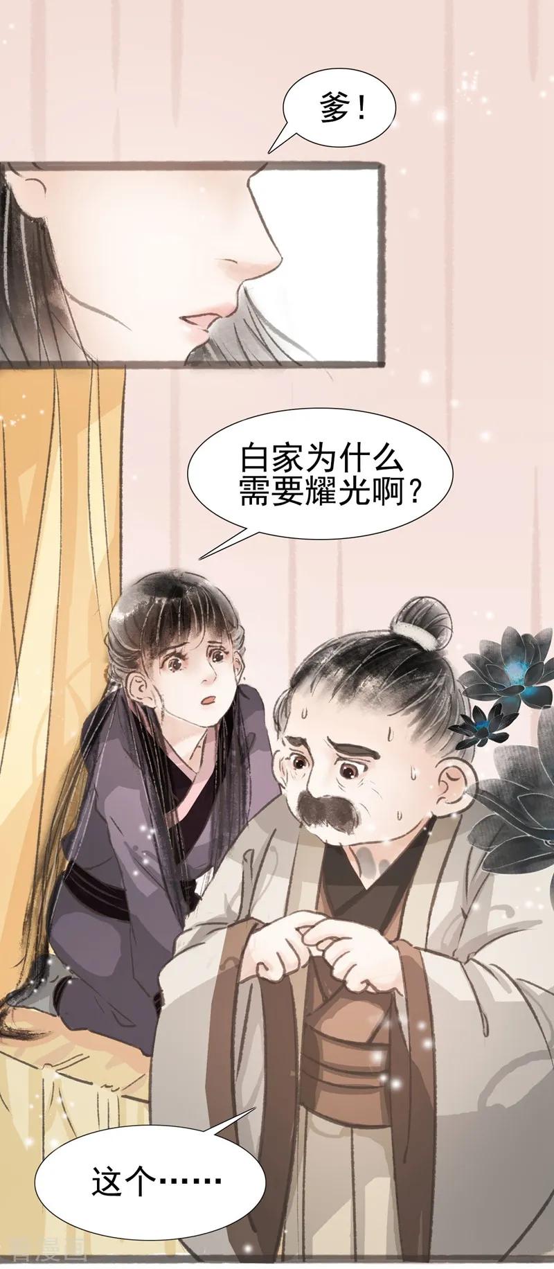 第13话-非典型女配-阿里文学（第2张）