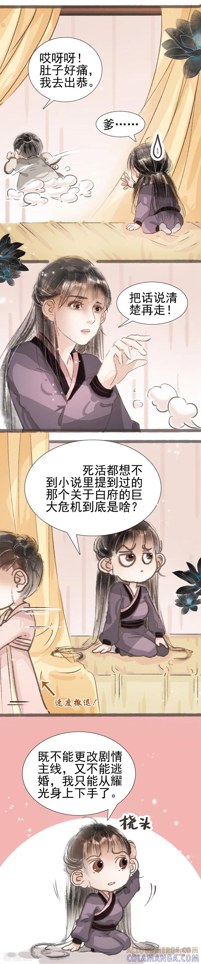 第13话-非典型女配-阿里文学（第3张）