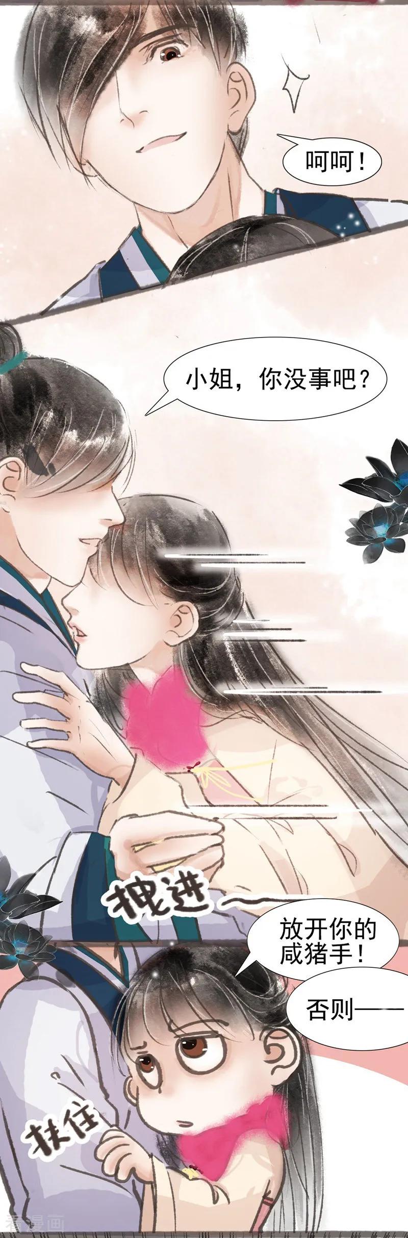 第13话-非典型女配-阿里文学（第6张）