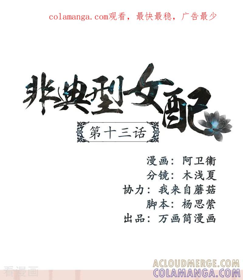第13话-非典型女配-阿里文学（第1张）