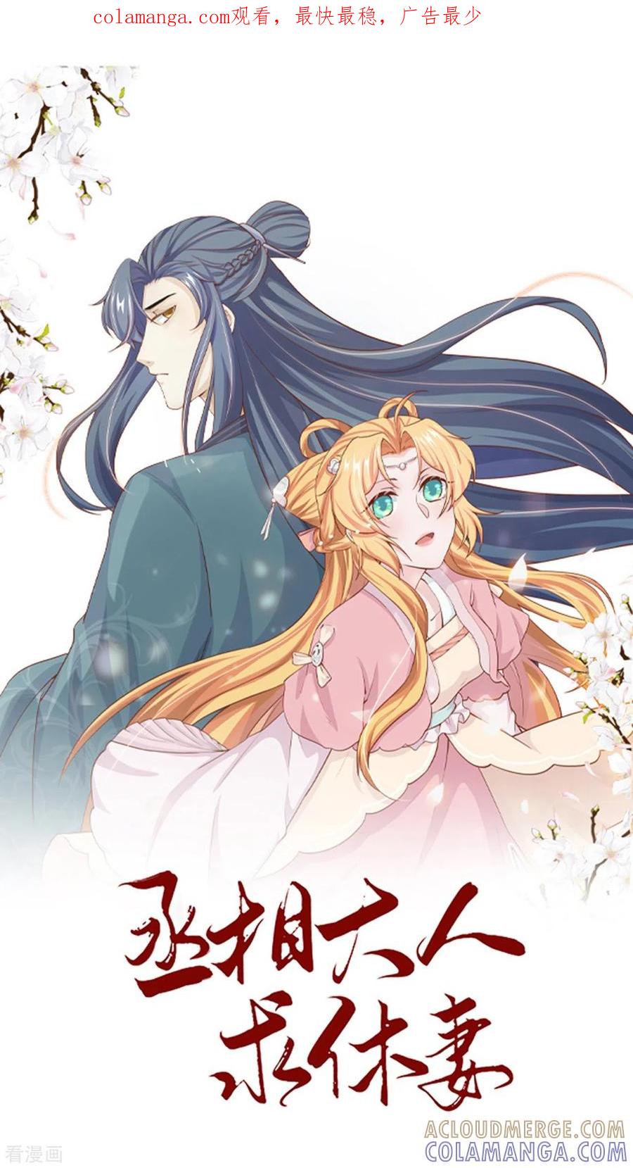 第51话吴刚-丞相大人求休妻-星际数科（第1张）