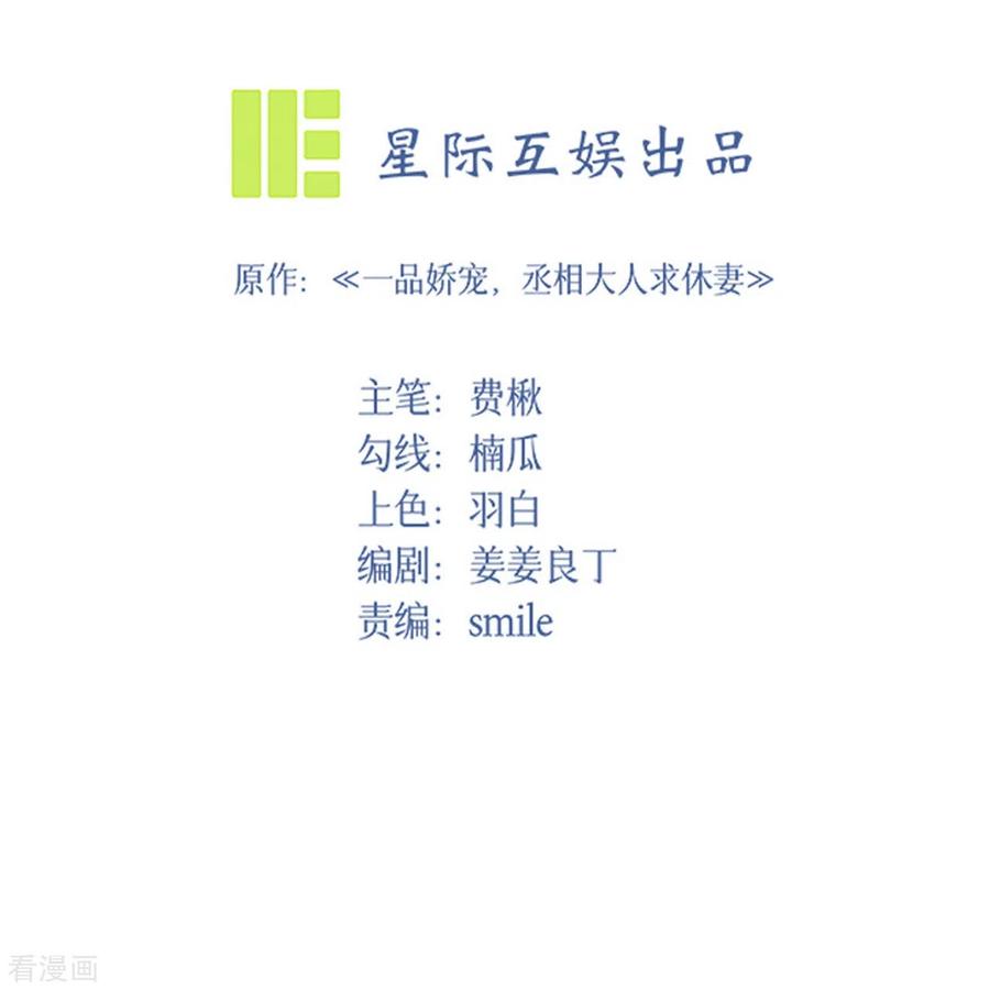 第51话吴刚-丞相大人求休妻-星际数科（第2张）
