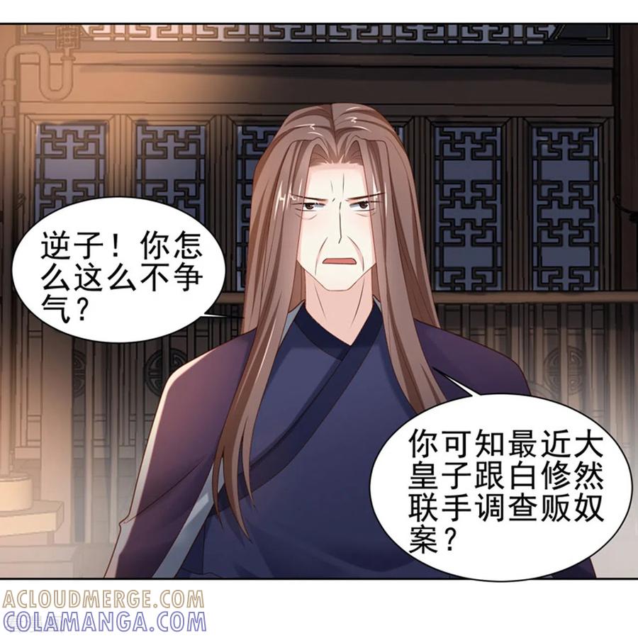 第51话吴刚-丞相大人求休妻-星际数科（第3张）