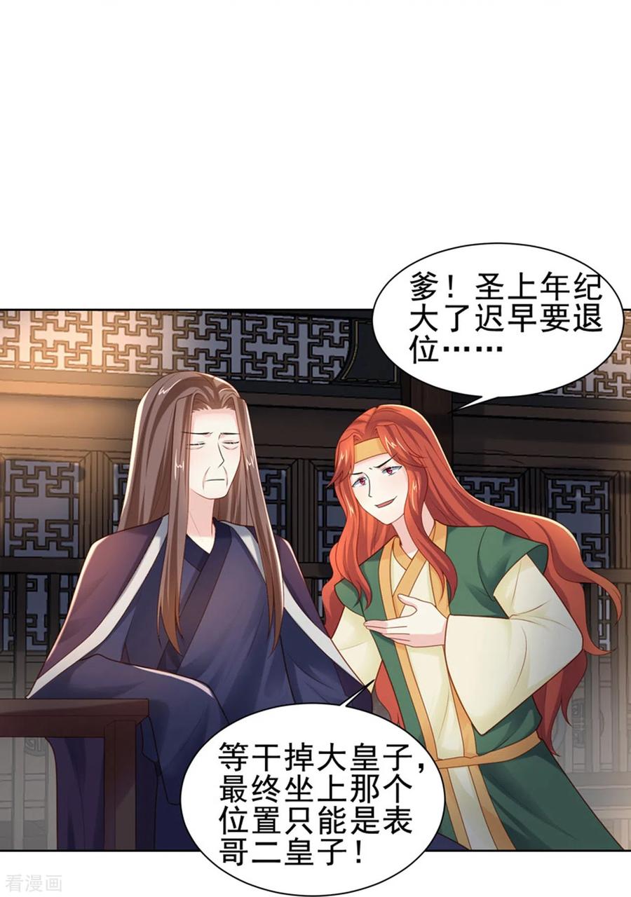 第51话吴刚-丞相大人求休妻-星际数科（第6张）