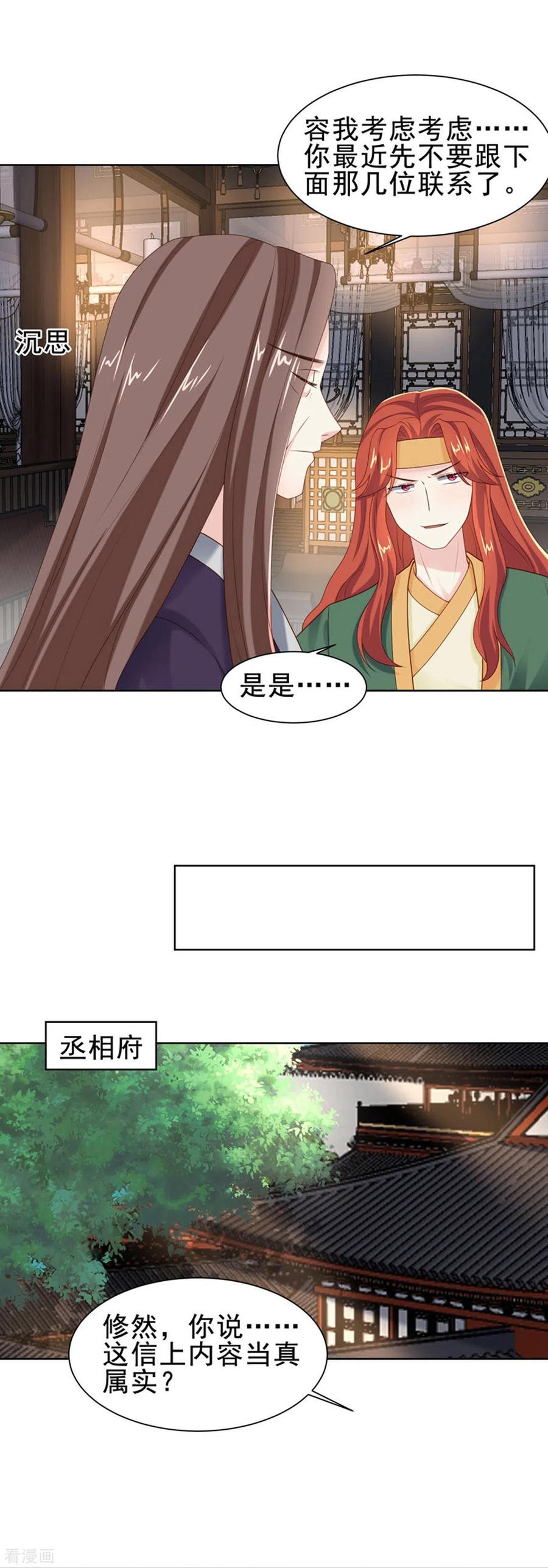 第51话吴刚-丞相大人求休妻-星际数科（第8张）