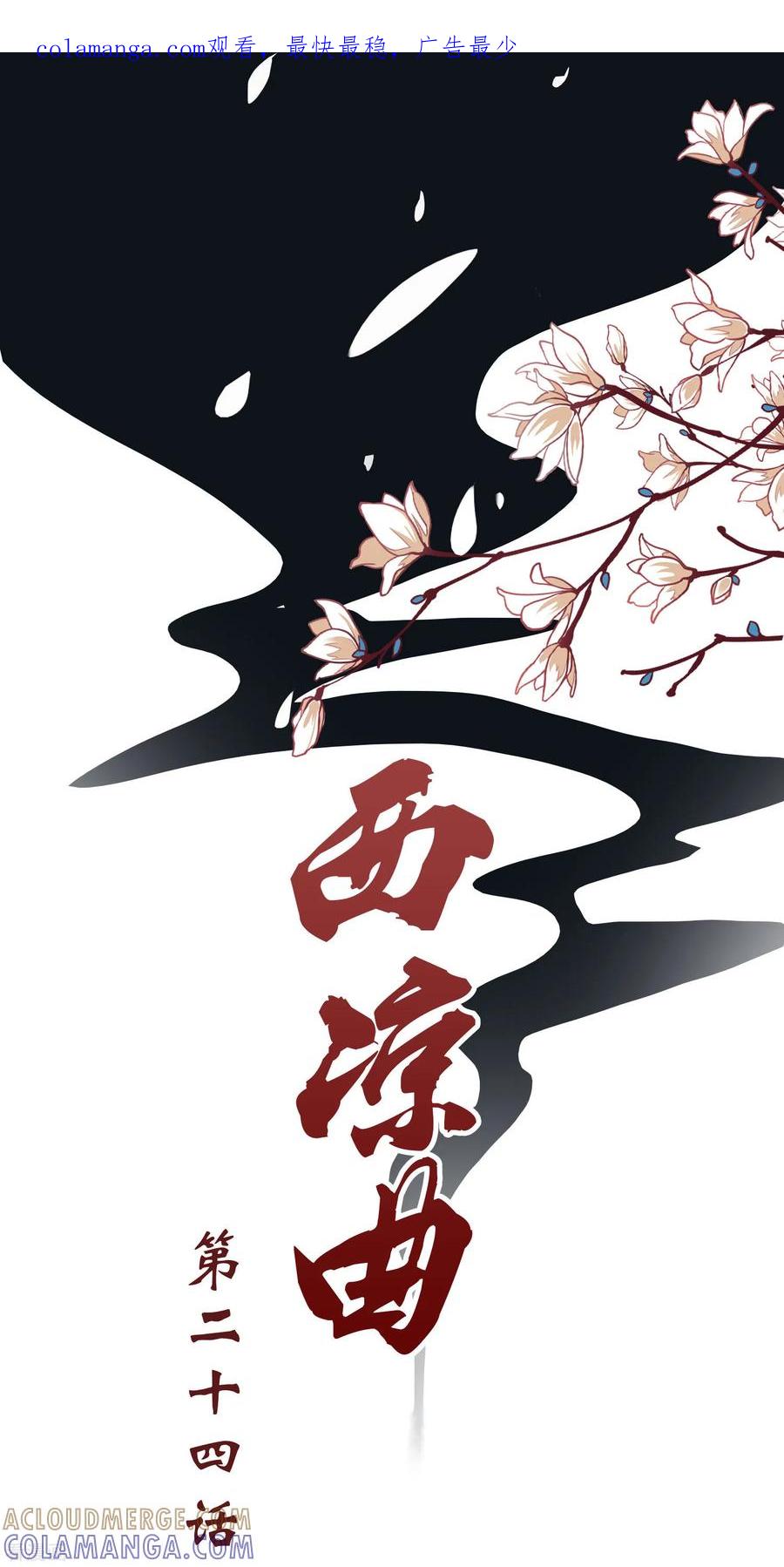 第24话-西凉曲-凤凰动漫（第1张）
