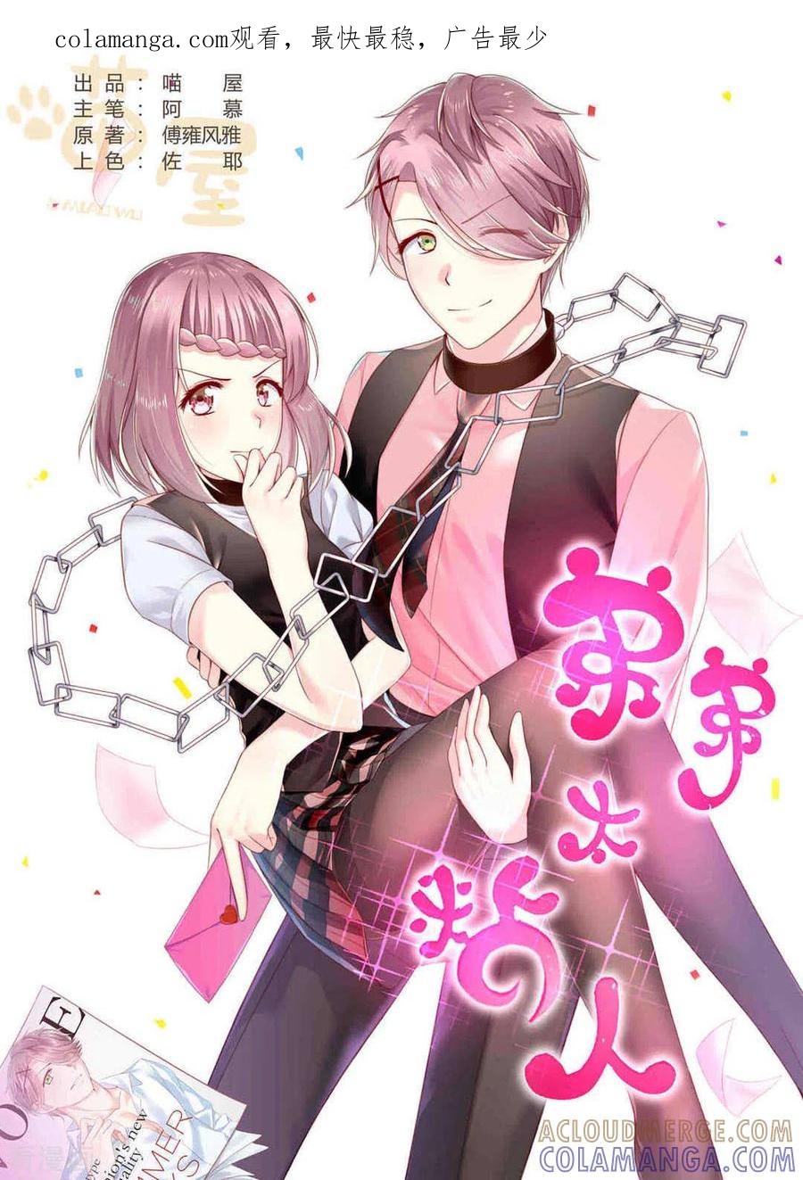 第11话-弟弟太粘人-咪咕阅读（第1张）