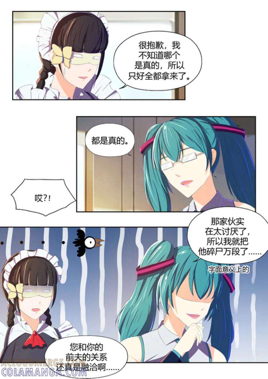 第48话-关于你的记忆-咪咕阅读（第7张）