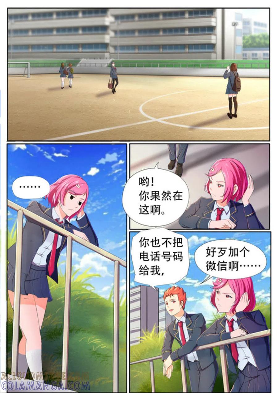 第50话-关于你的记忆-咪咕阅读（第2张）