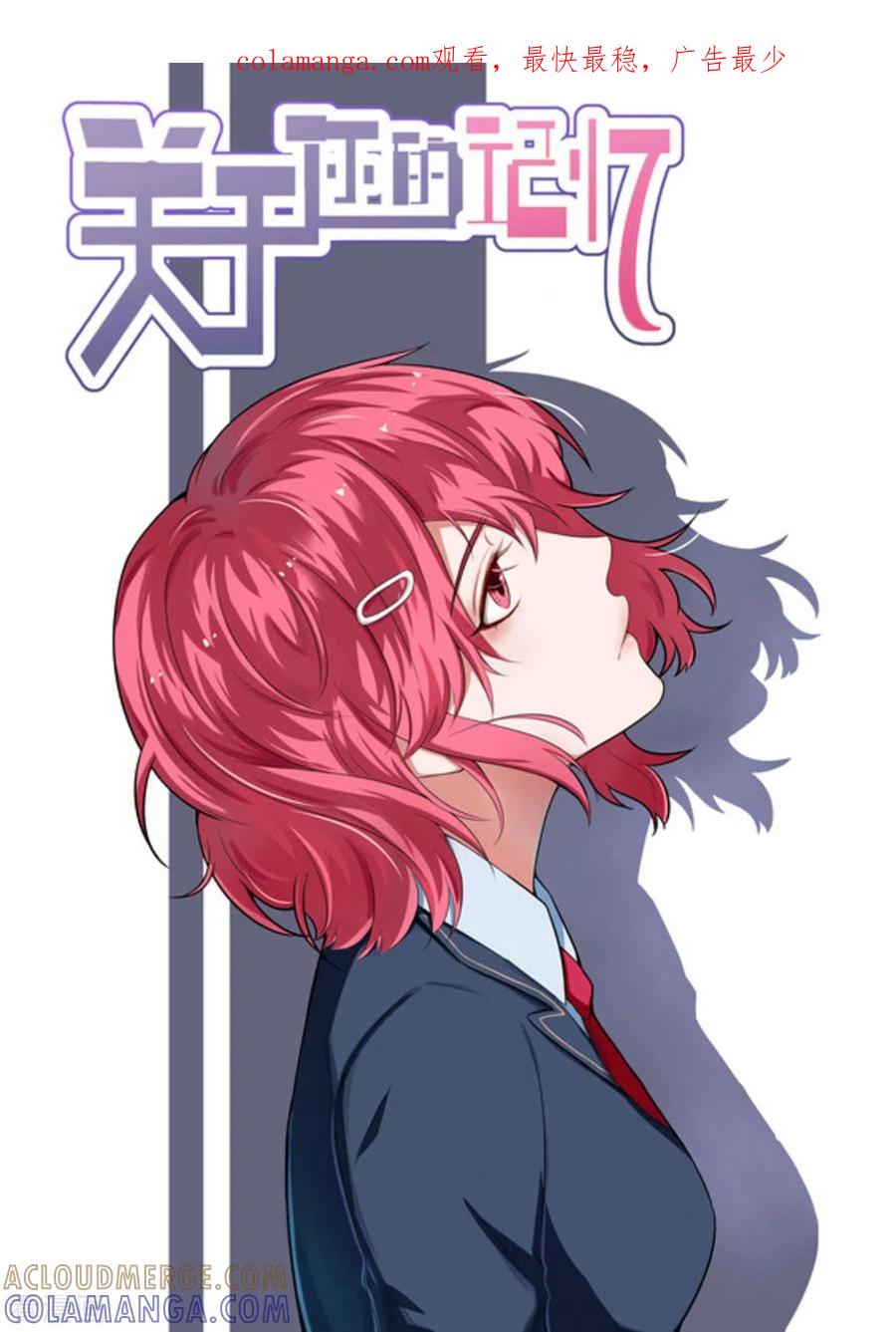 第50话-关于你的记忆-咪咕阅读（第1张）