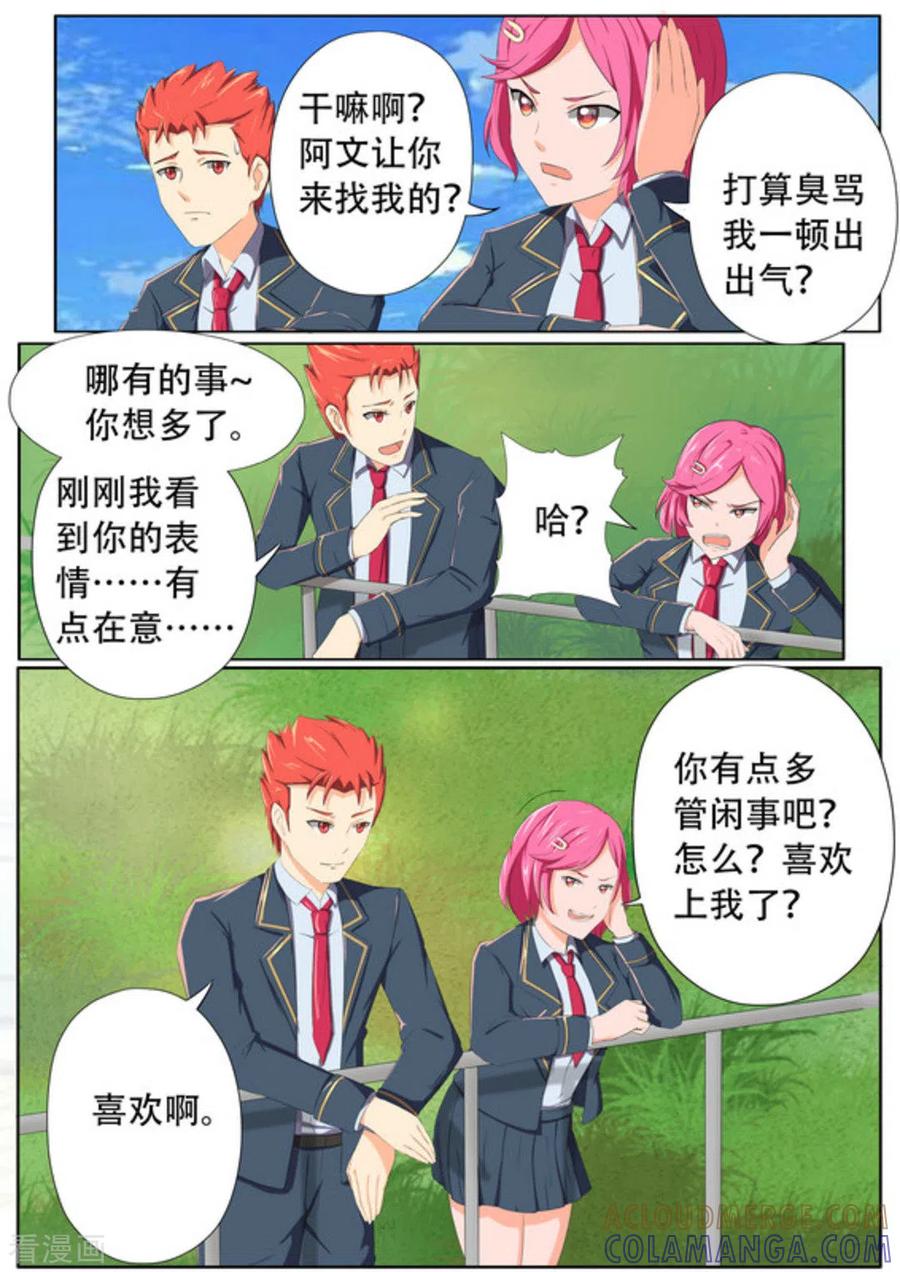 第50话-关于你的记忆-咪咕阅读（第3张）