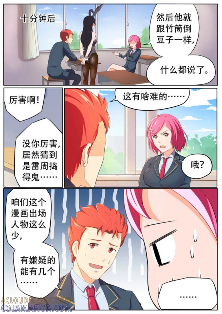 第51话-关于你的记忆-咪咕阅读（第5张）