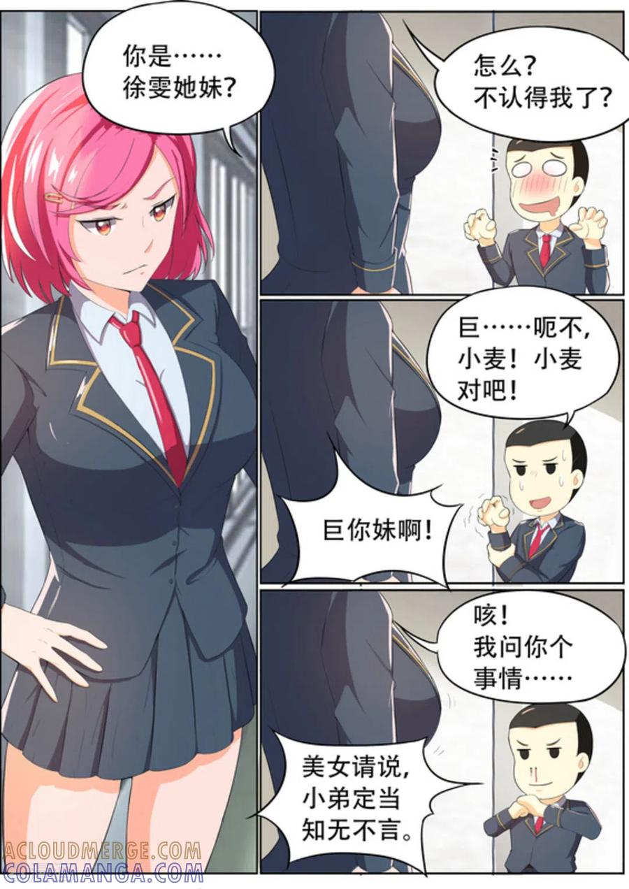 第51话-关于你的记忆-咪咕阅读（第4张）