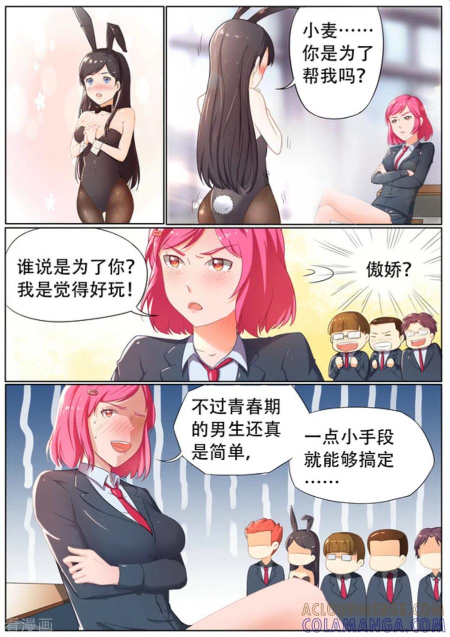 第51话-关于你的记忆-咪咕阅读（第6张）