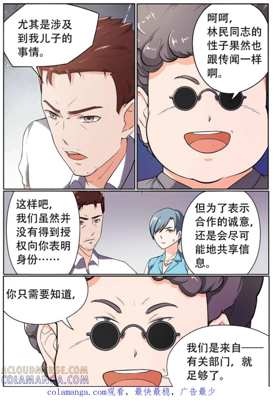 第52话-关于你的记忆-咪咕阅读（第13张）