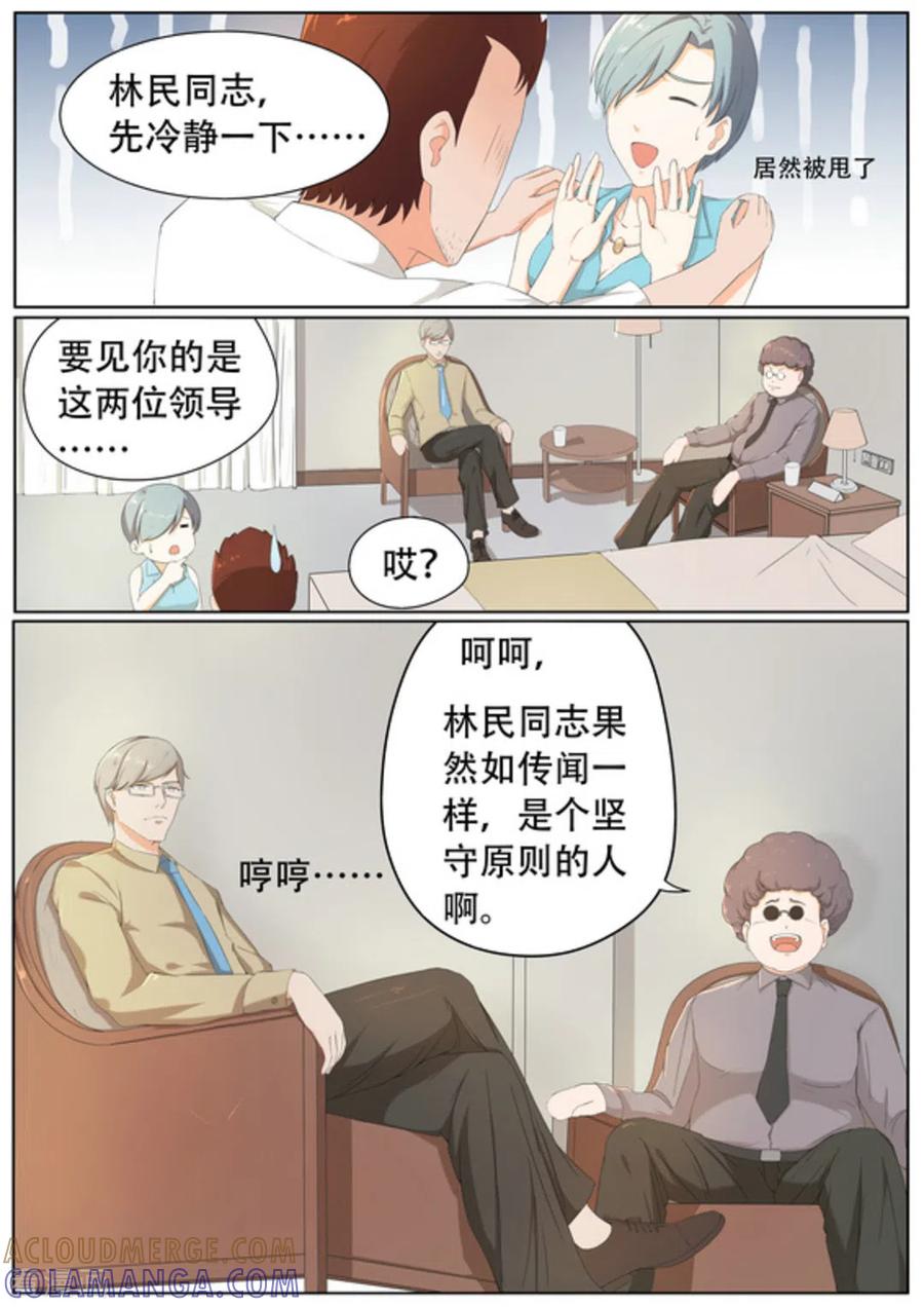 第52话-关于你的记忆-咪咕阅读（第11张）