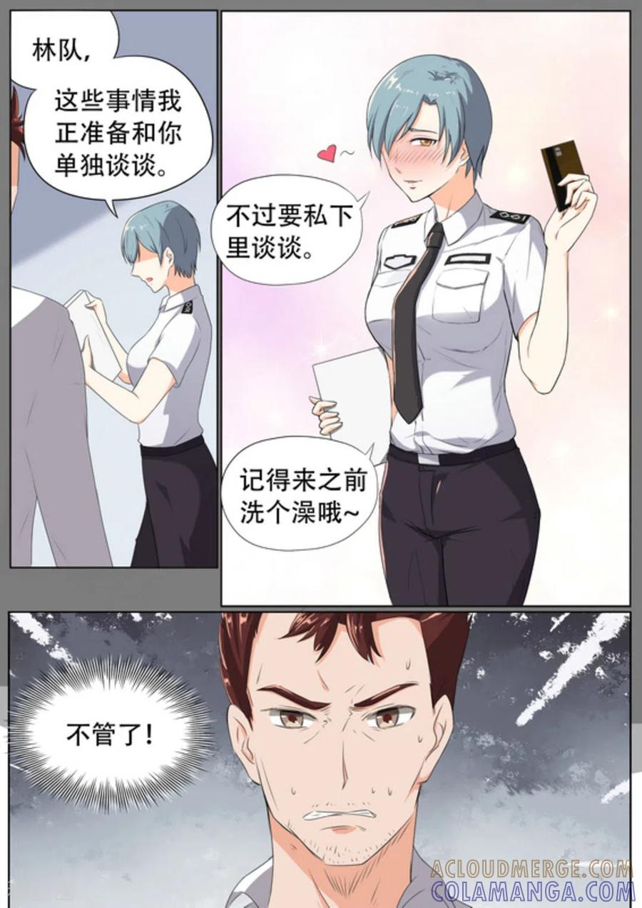 第52话-关于你的记忆-咪咕阅读（第9张）
