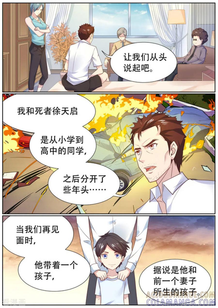 第53话-关于你的记忆-咪咕阅读（第3张）