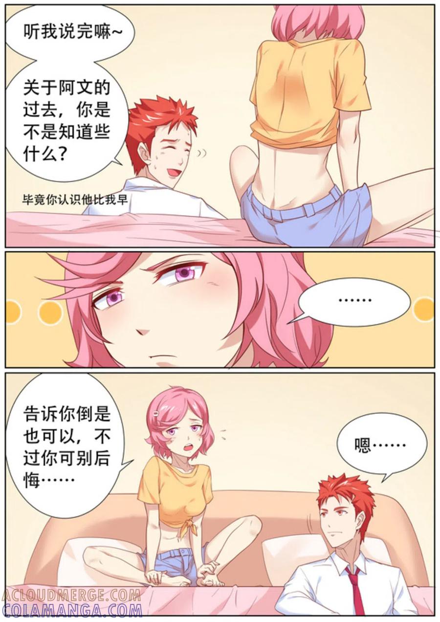 第54话-关于你的记忆-咪咕阅读（第5张）