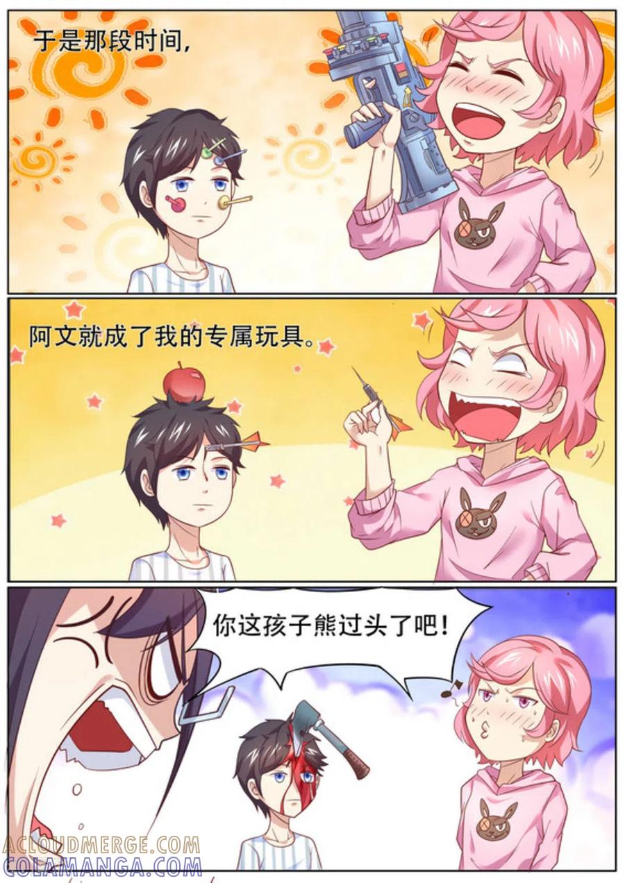 第54话-关于你的记忆-咪咕阅读（第9张）