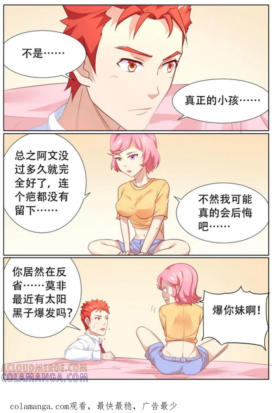 第54话-关于你的记忆-咪咕阅读（第11张）