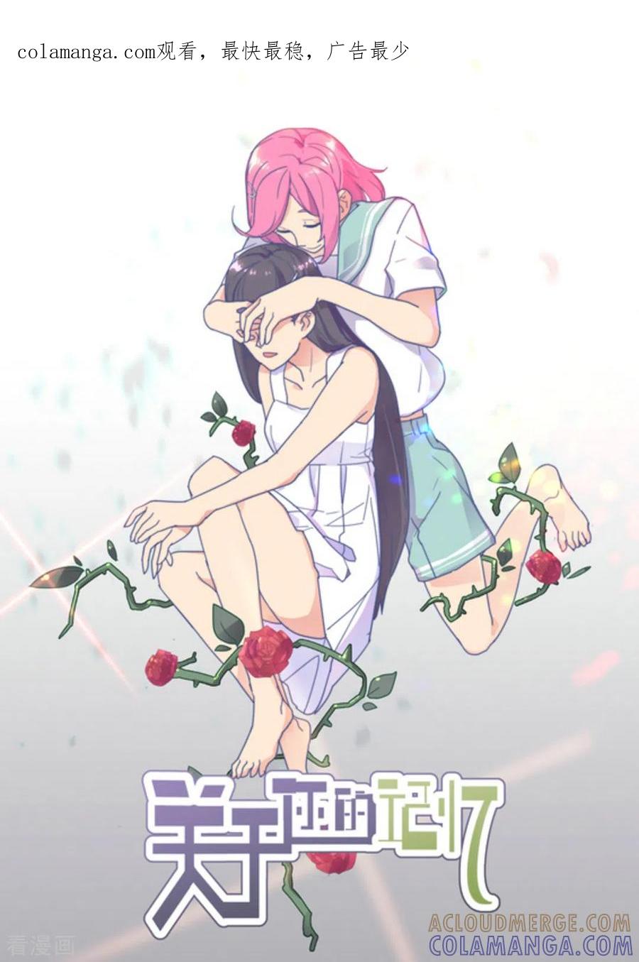 第54话-关于你的记忆-咪咕阅读（第1张）