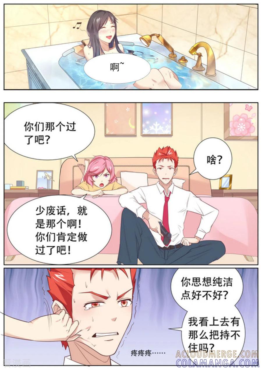 第54话-关于你的记忆-咪咕阅读（第2张）